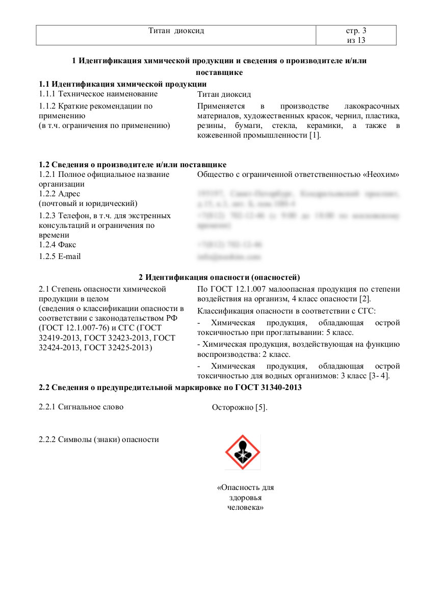 Перевод паспорта безопасности - исходник