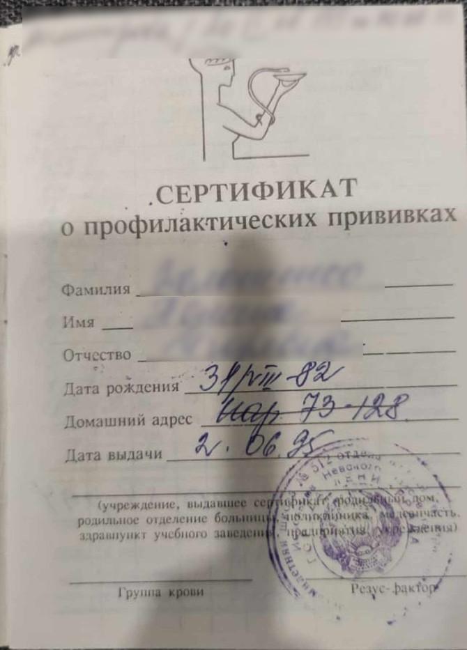 Сертификат о прививках, оригинал