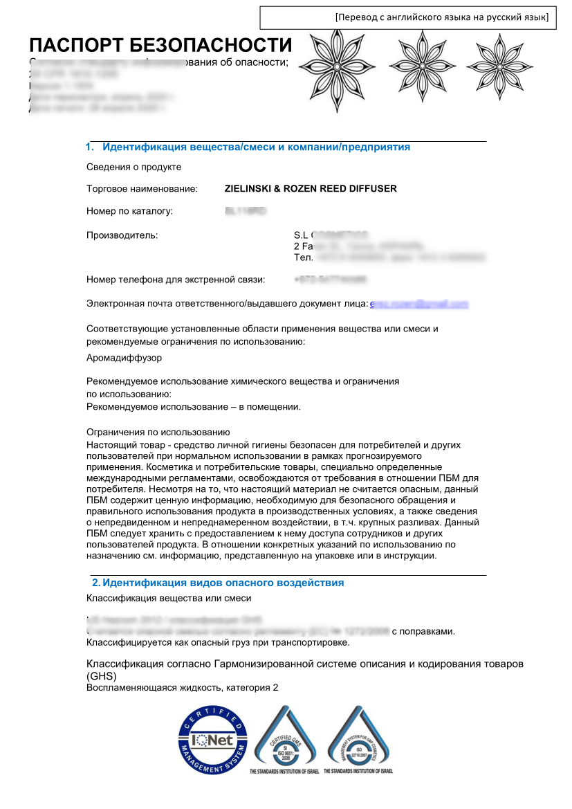 Паспорт безопасности с версткой перевод