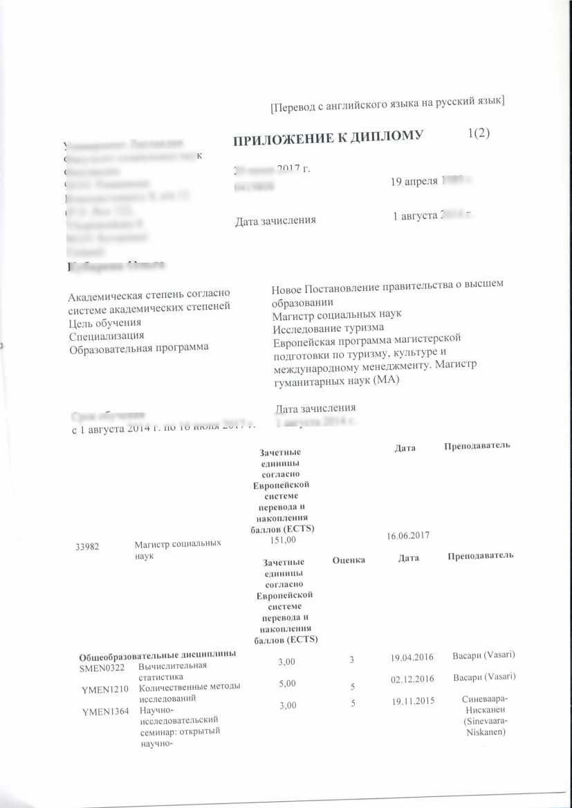 Перевод приложения к диплому - перевод