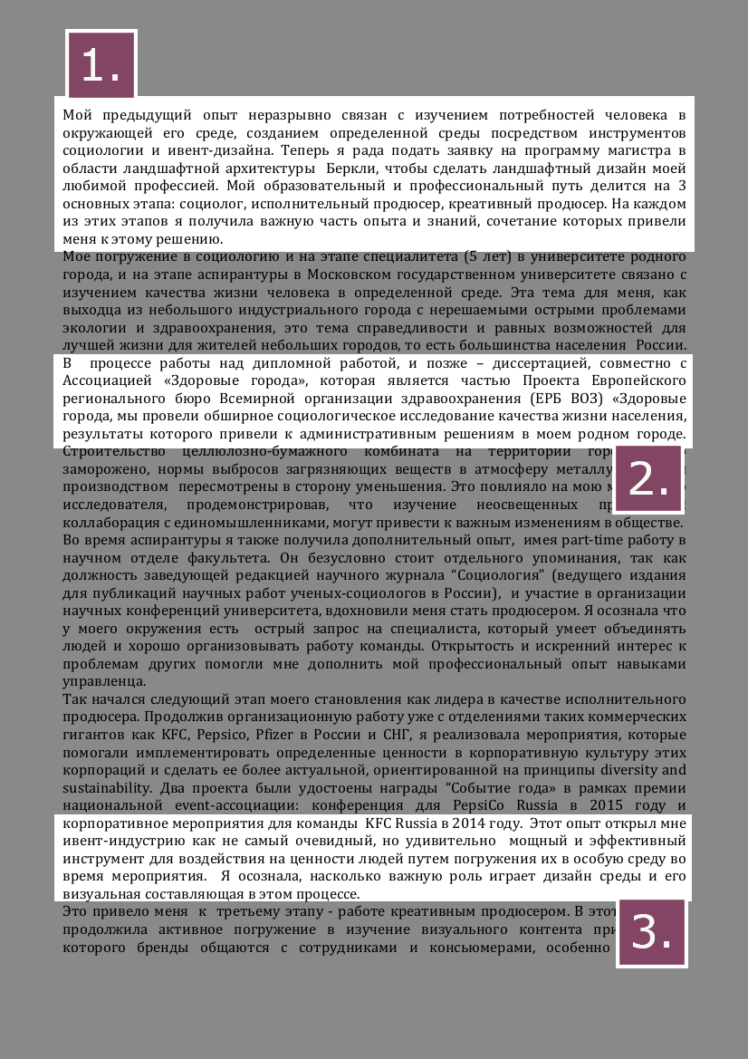 Перевод мотивационного письма - исходник