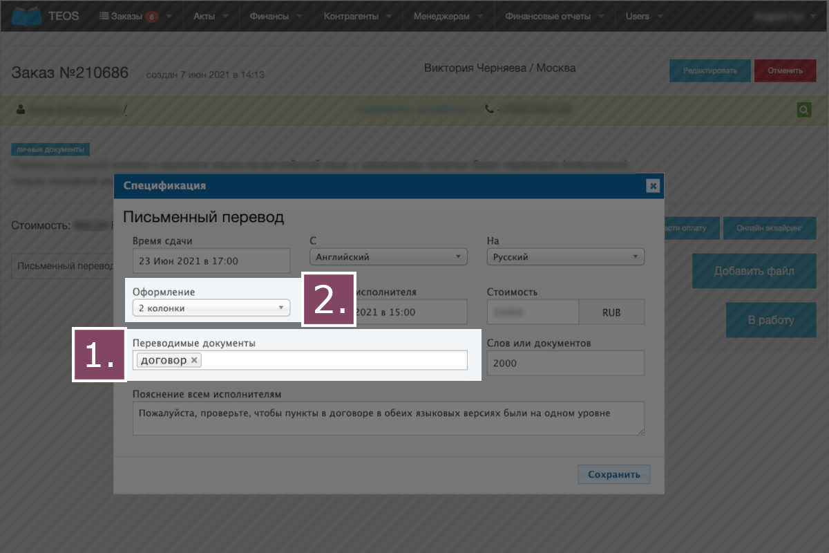 Как мы подбираем переводчиков на проект 1