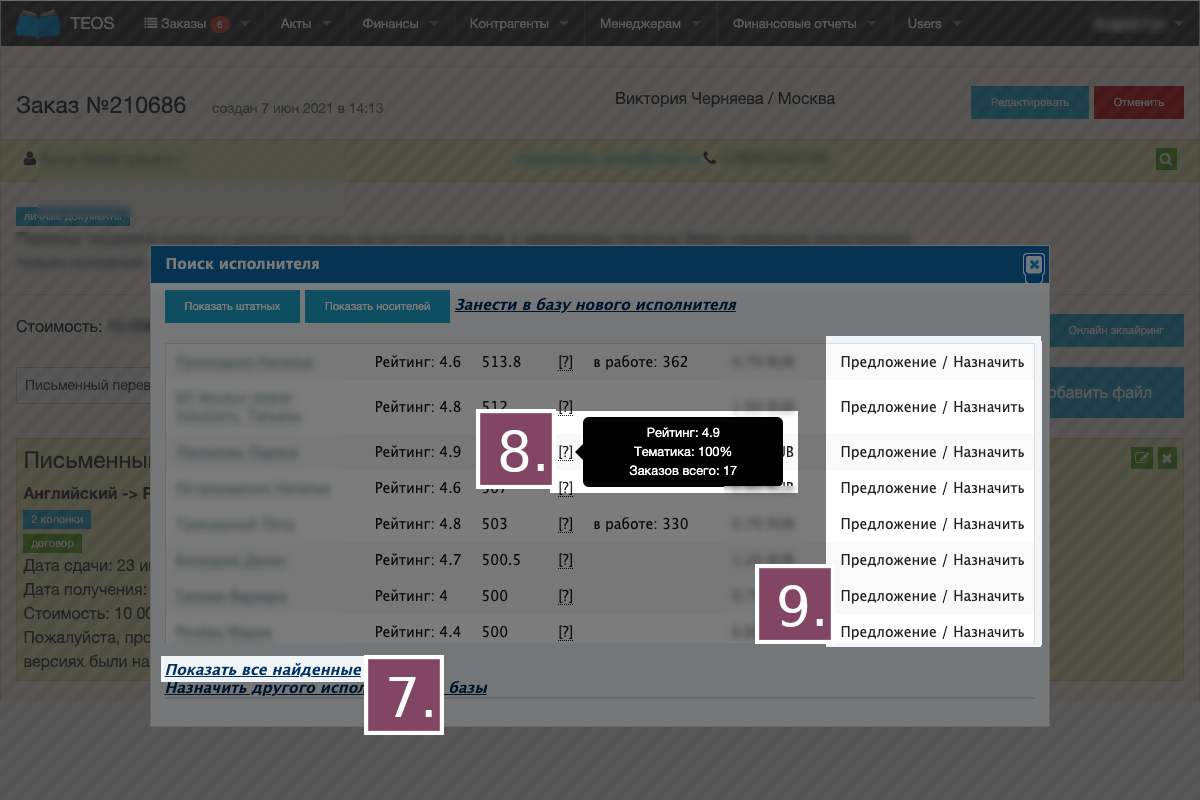 Как мы подбираем переводчиков на проект 3