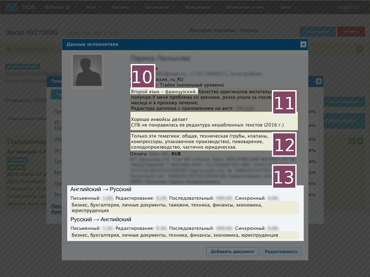 Как мы подбираем переводчиков на проект 4