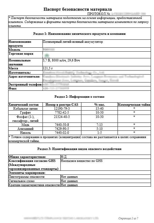 Паспорт безопасности перевод