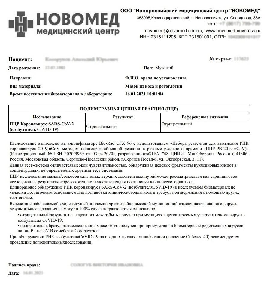 ПЦР-тест оригинал