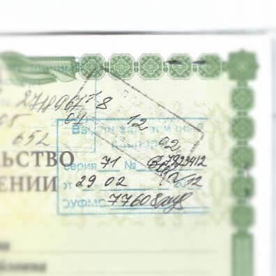 Неразборчивый штамп в свидетельстве о рождении
