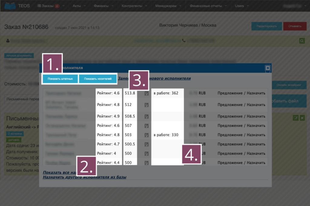 Подбор переводчиков