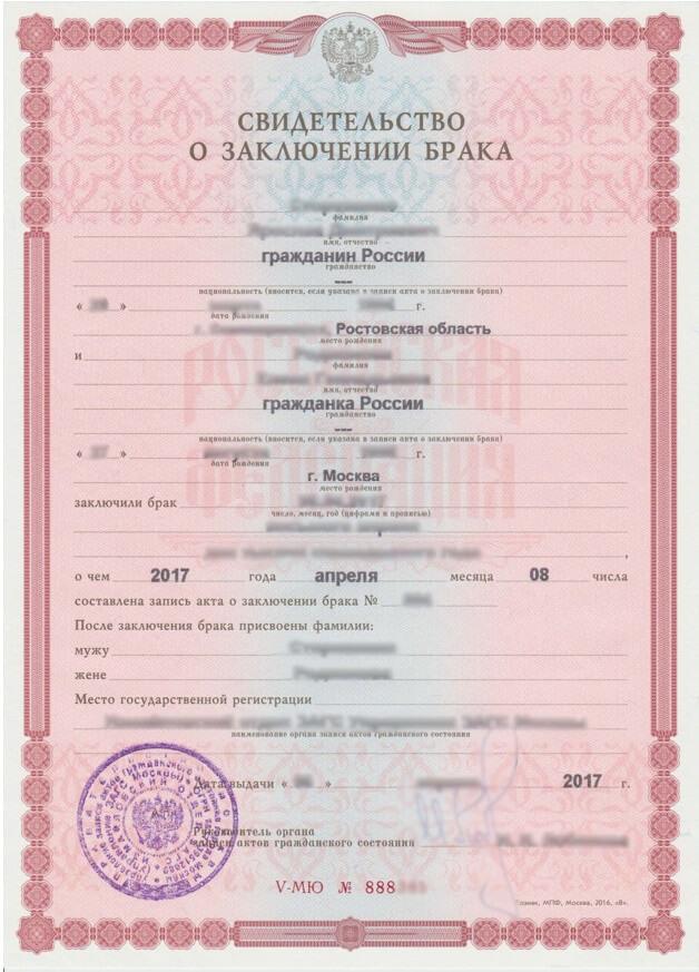 Свидетельство о заключении брака оригинал для визы