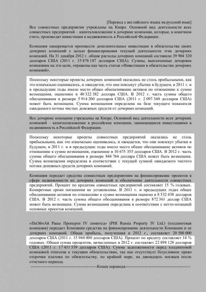 Перевод финансового отчета