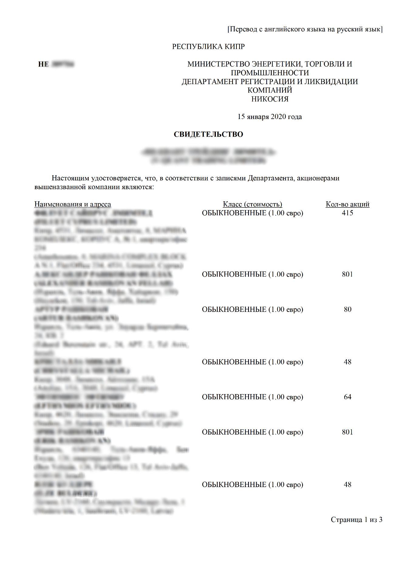 фрагмент перевода свидетельства