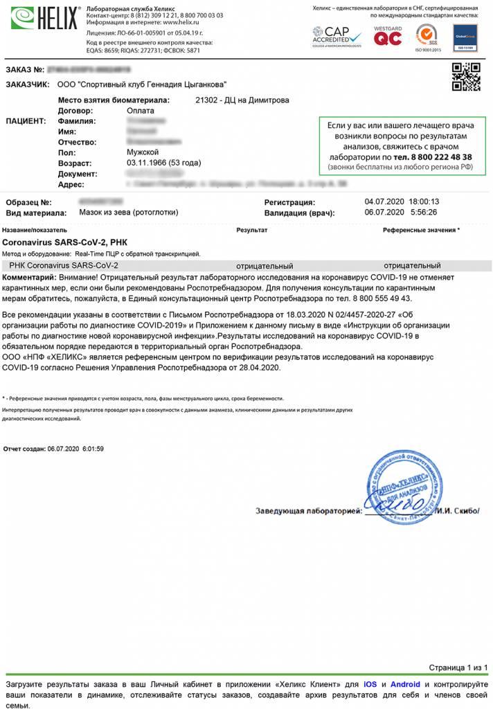 Результаты анализа на ковид до перевода