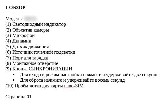 Перевод инструкции в виде текста без оформления - перевод