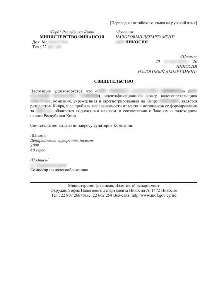 Перевод сертификата