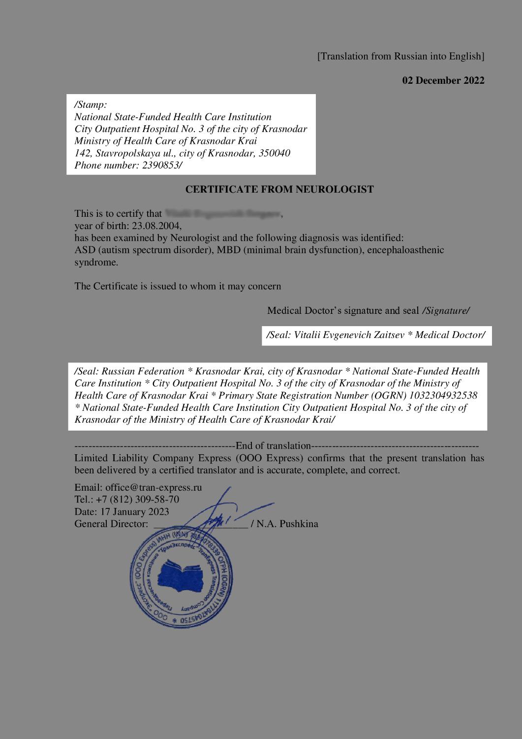 Пример перевода при большом количестве печатей и рукописного текста - перевод
