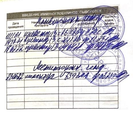 Сертификат о прививках - исходник