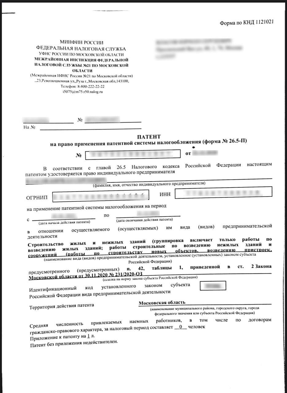 Пример оригинального патента