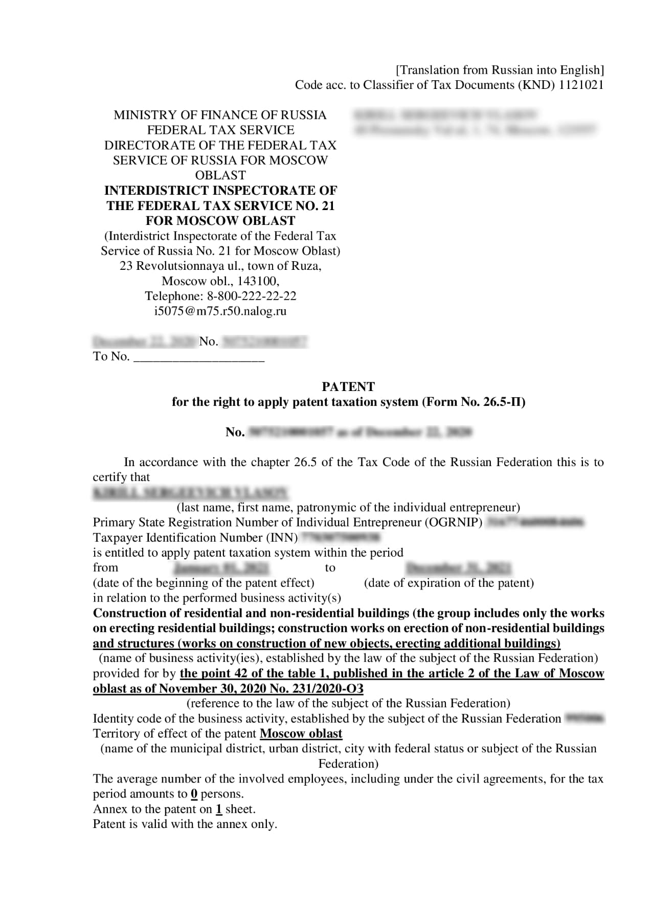 Пример перевода патента