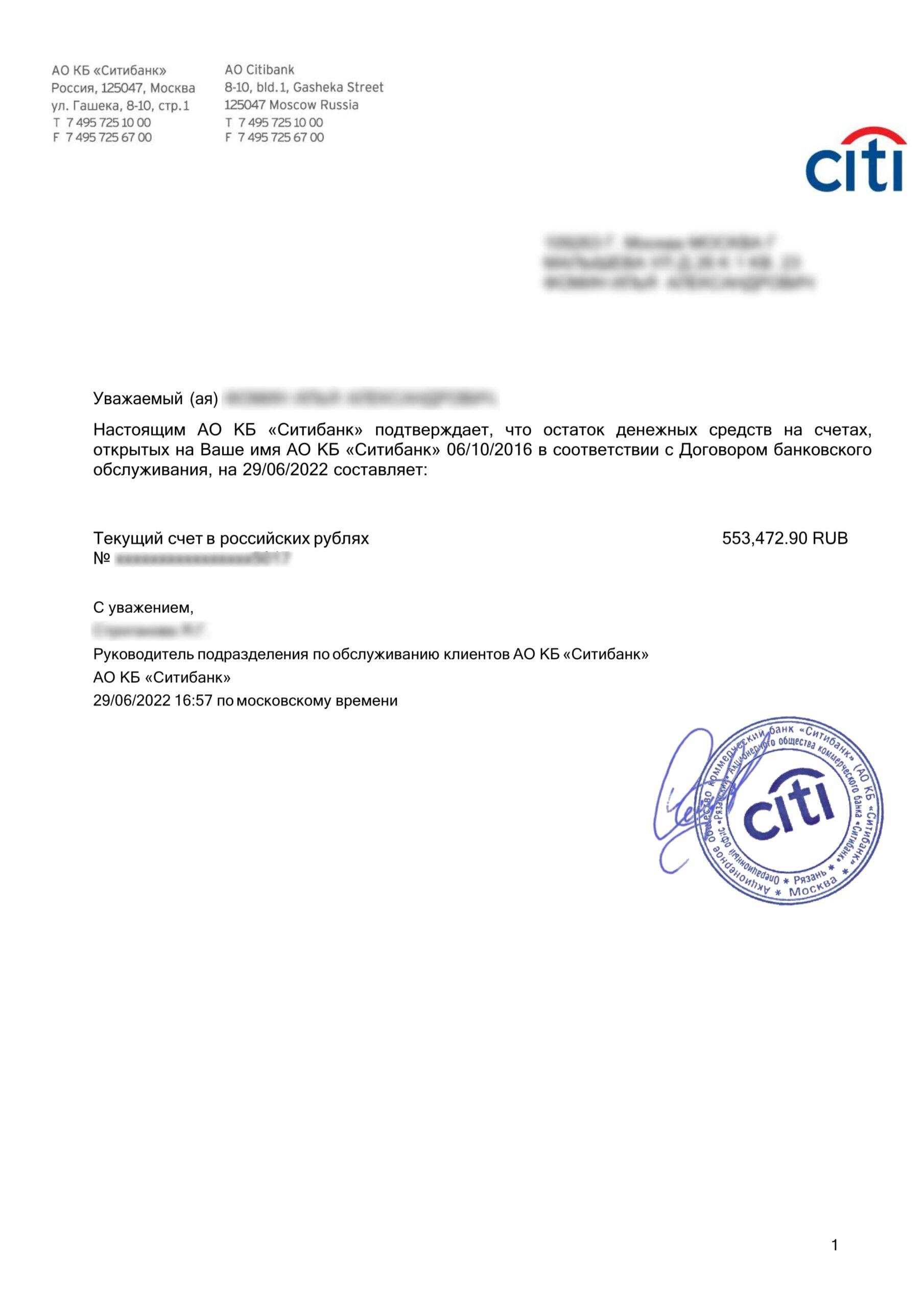 Пример банковской выписки на русском языке