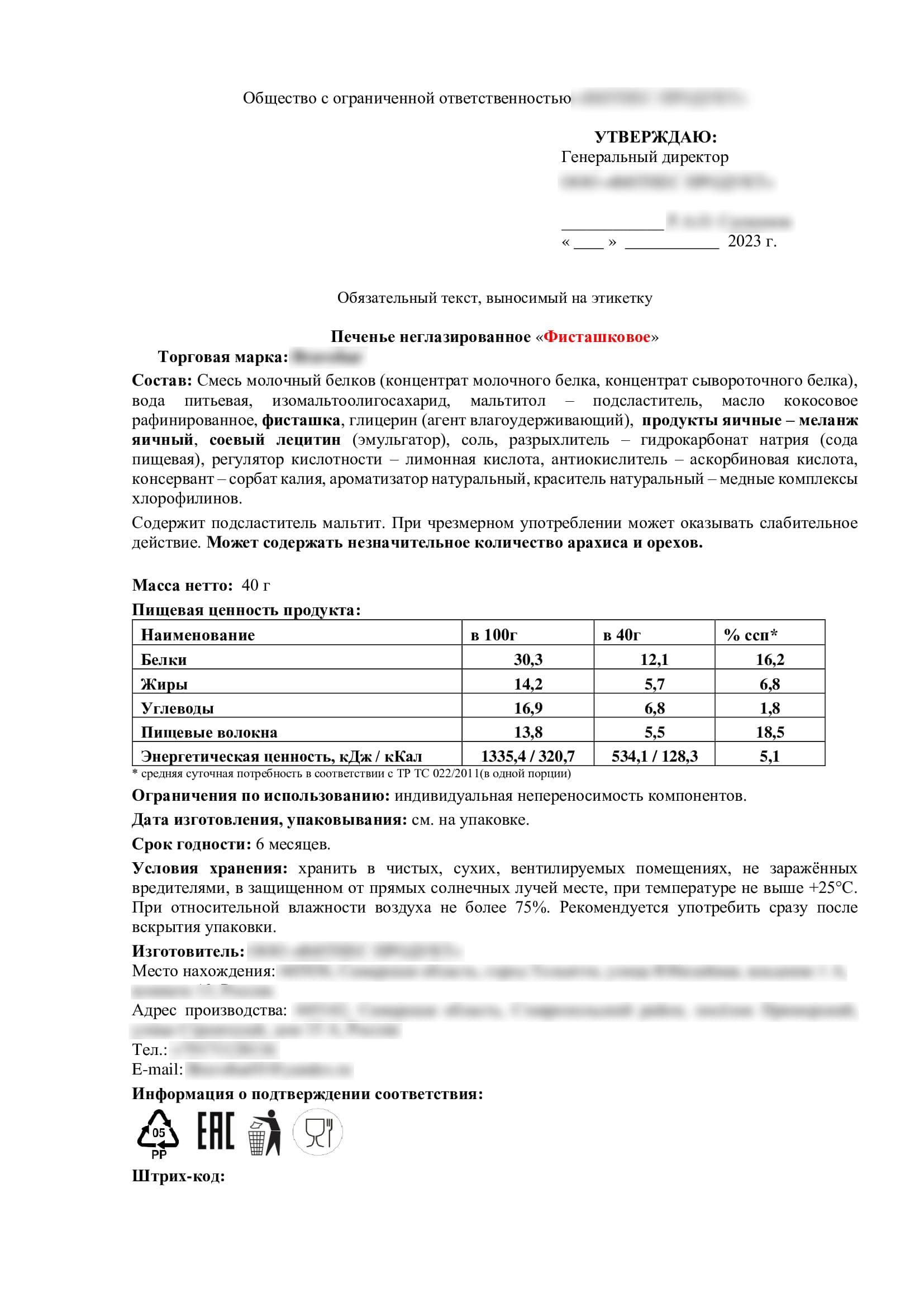 Пример перевода этикетки на английский язык