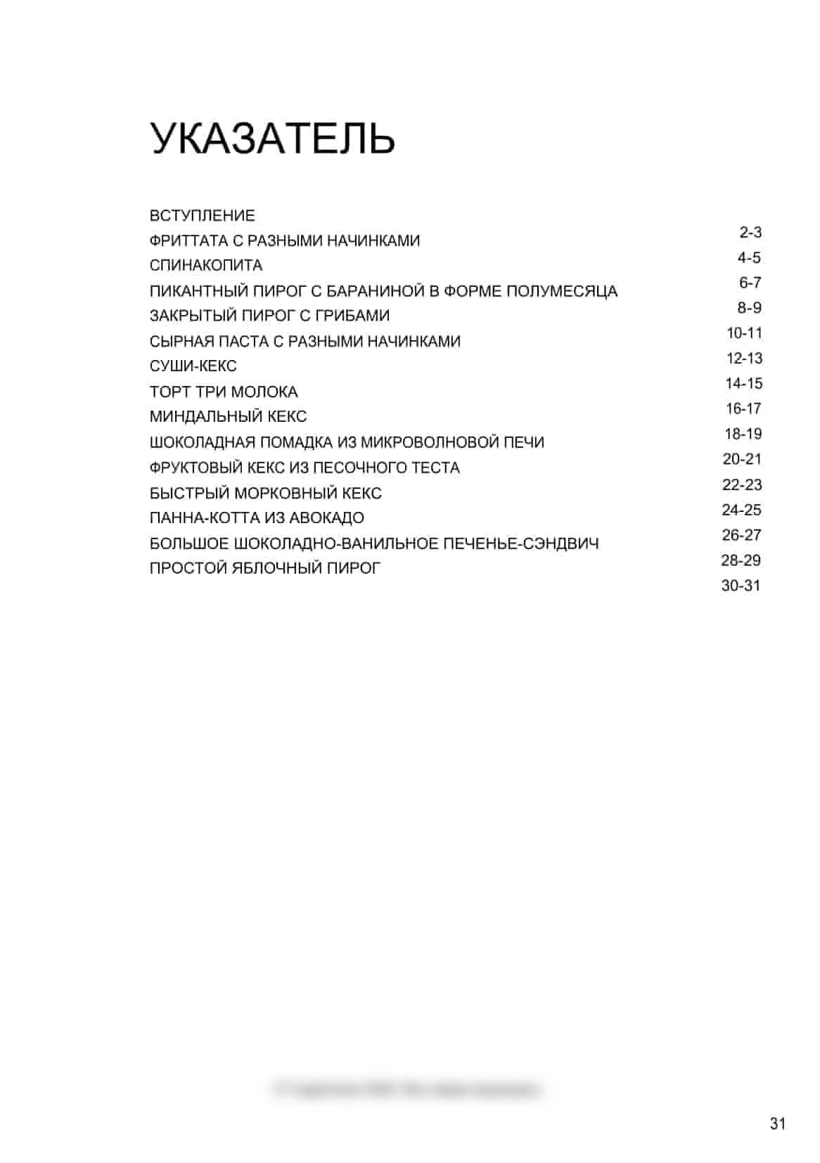 Буклет перевод в упрощенном оформлении