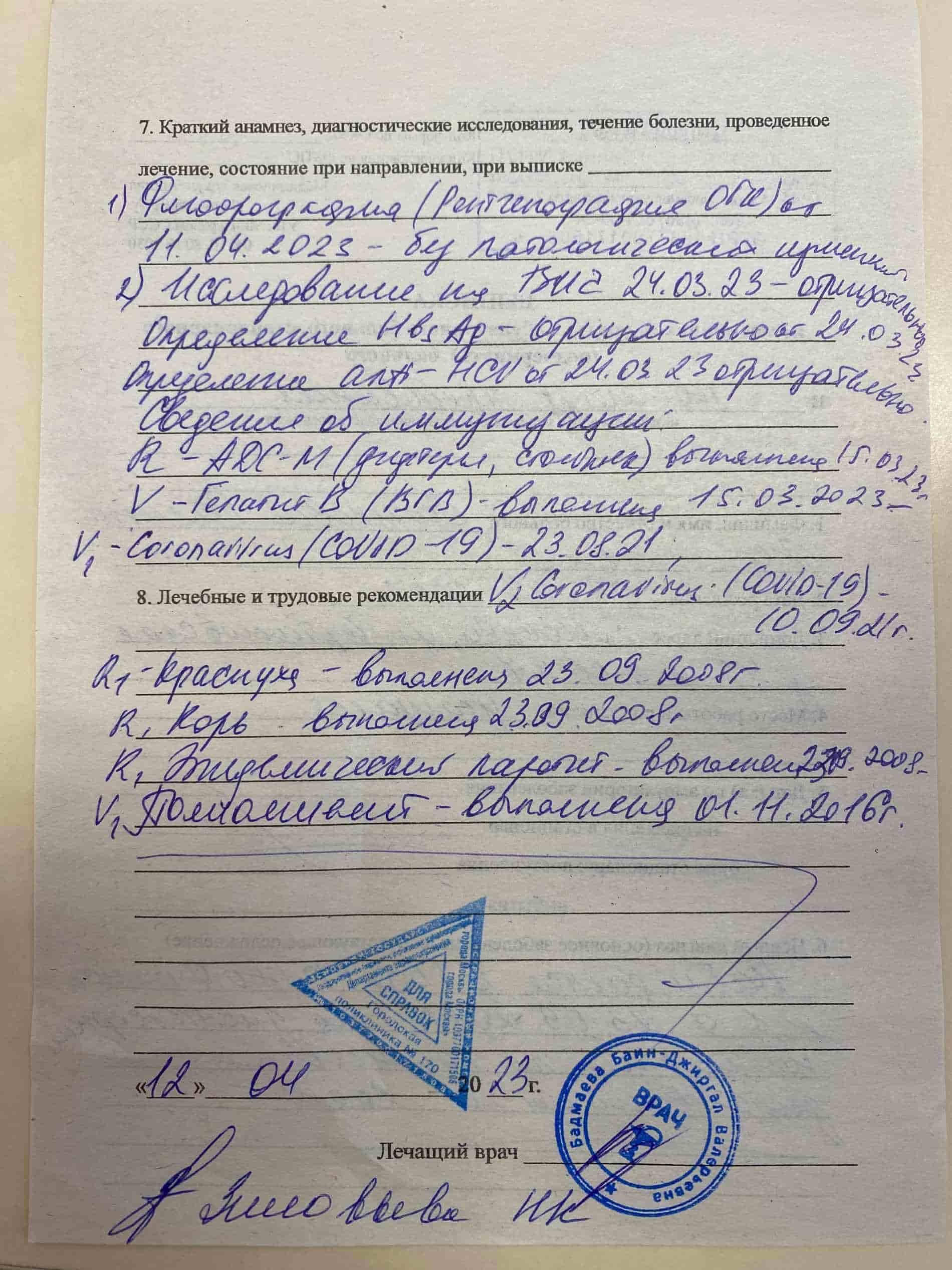 Оригинал рукописного текста в медицинском заключении