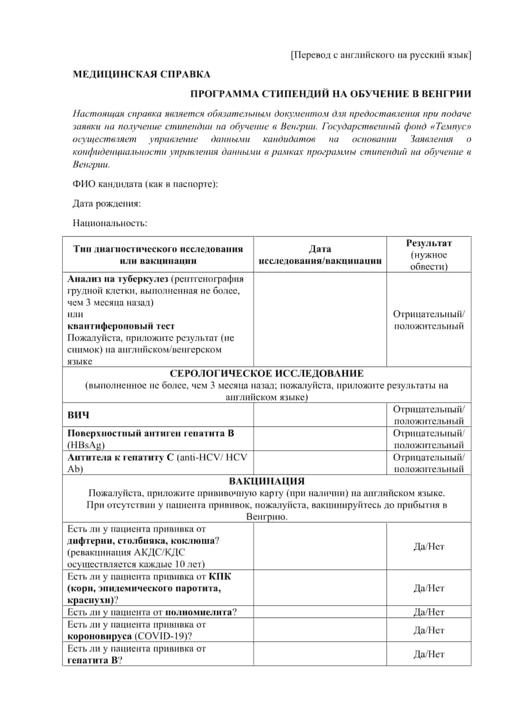 Медицинская справка перевод