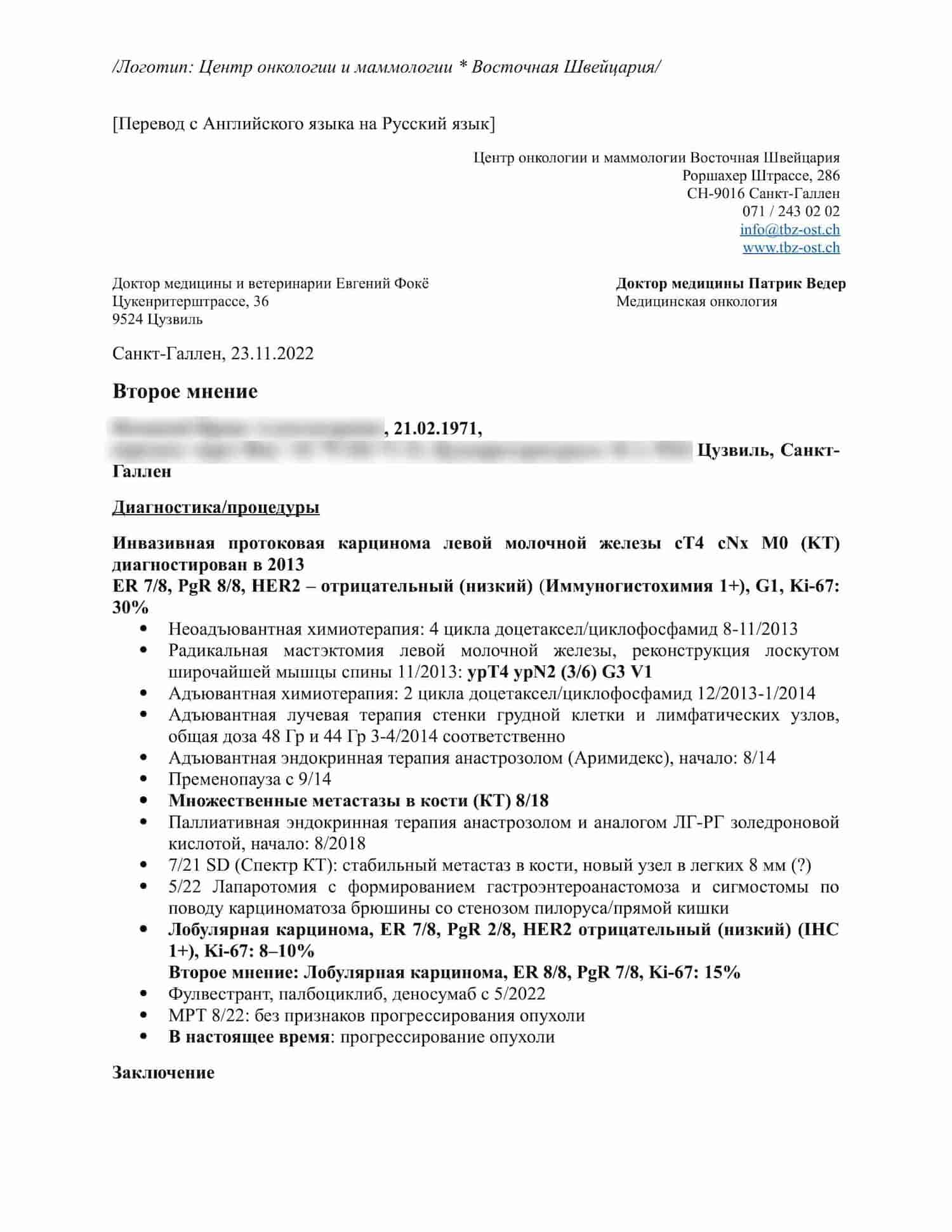 Медицинское заключение перевод