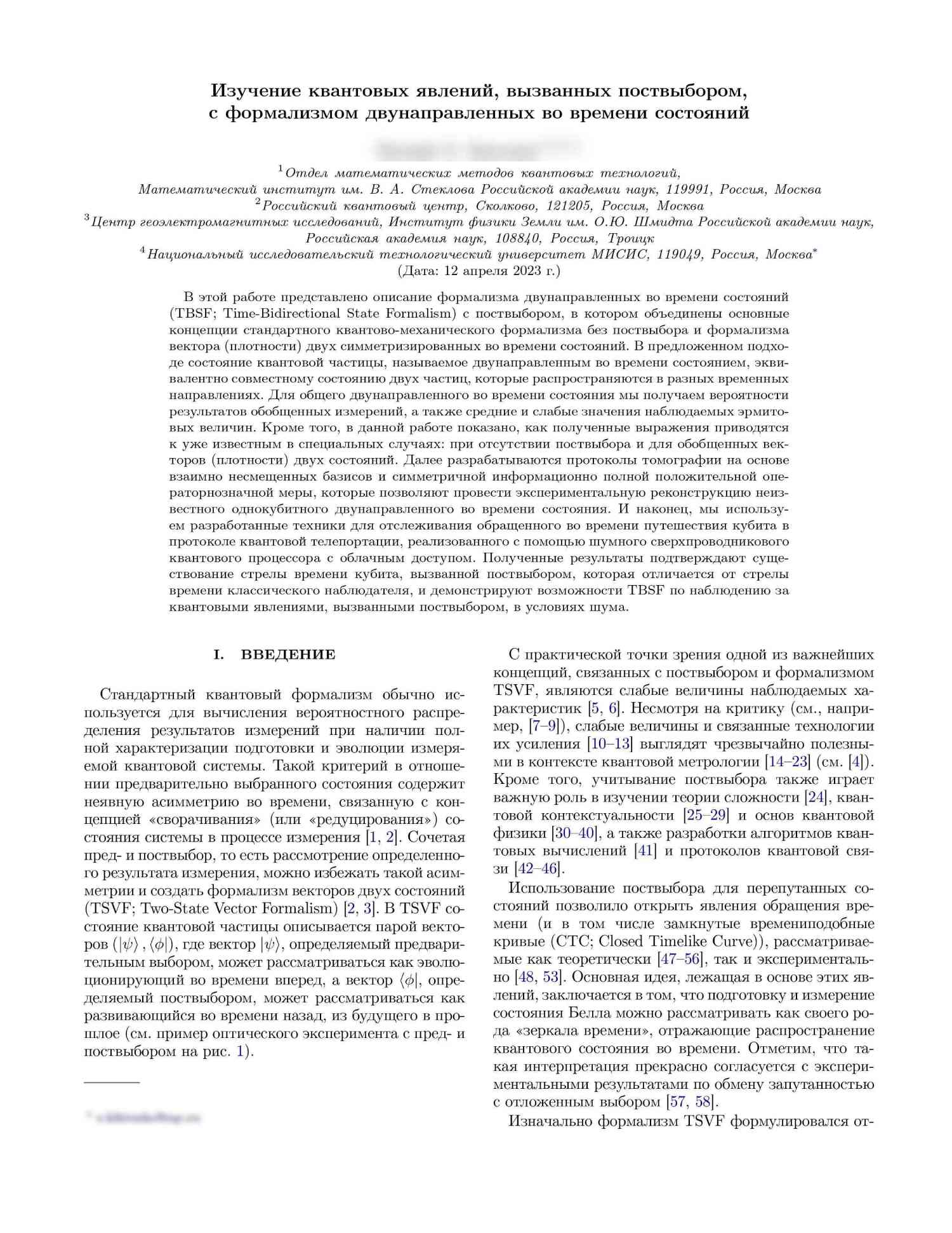 Научная статья в упрощенном оформлении