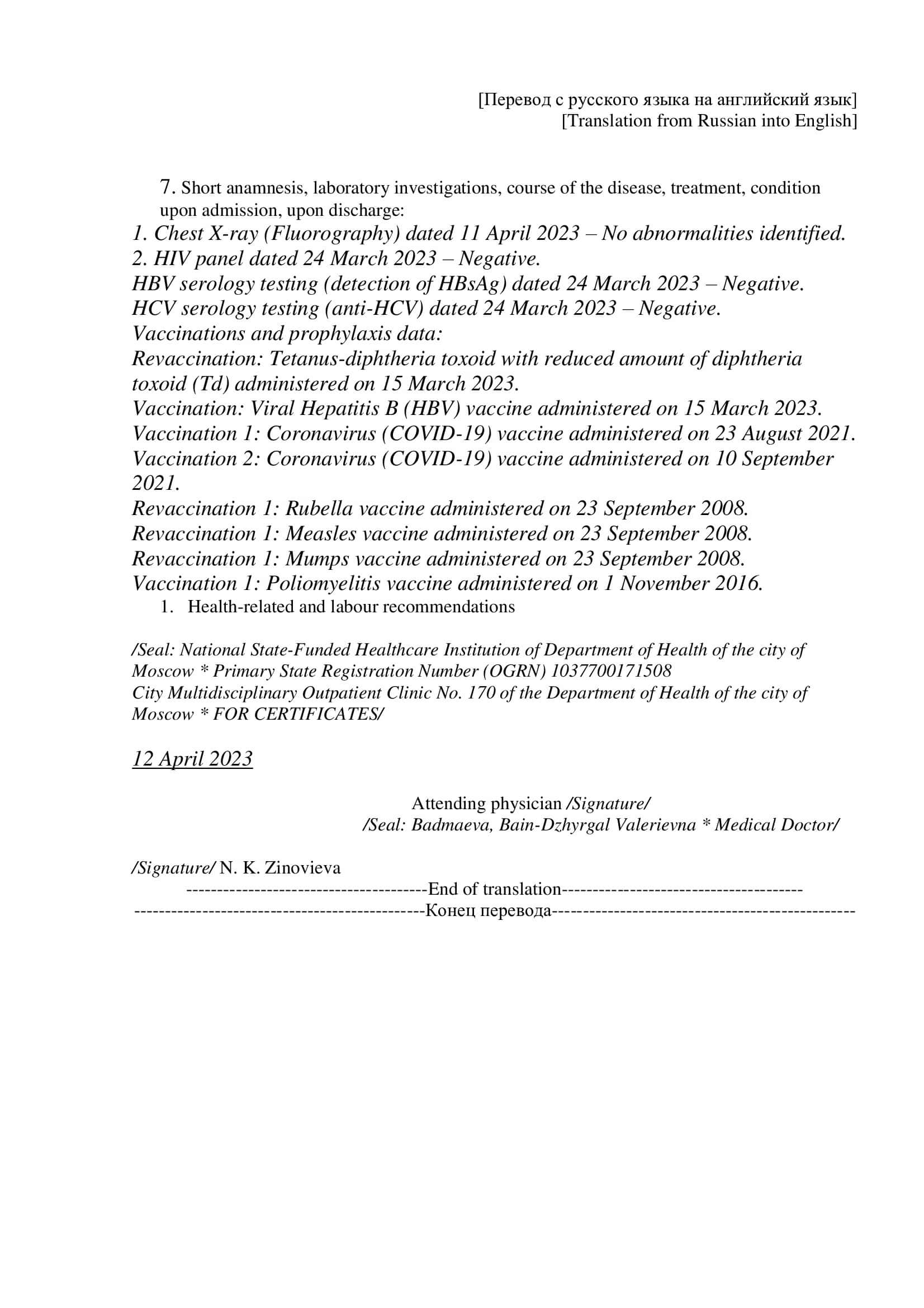 Перевод рукописного текста в медицинском заключении