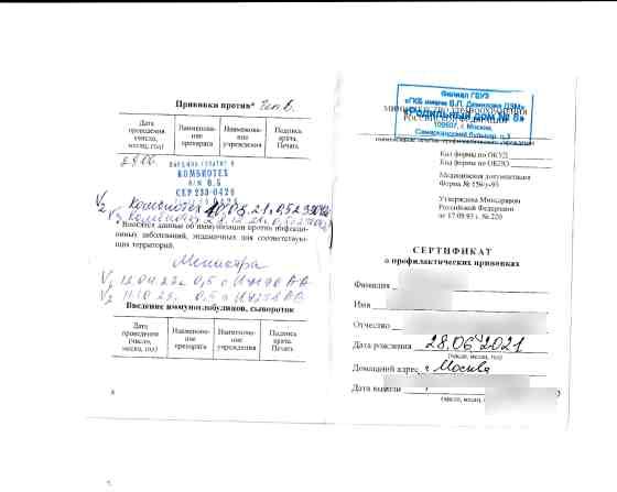Сертификат о профилактических прививках оригинал
