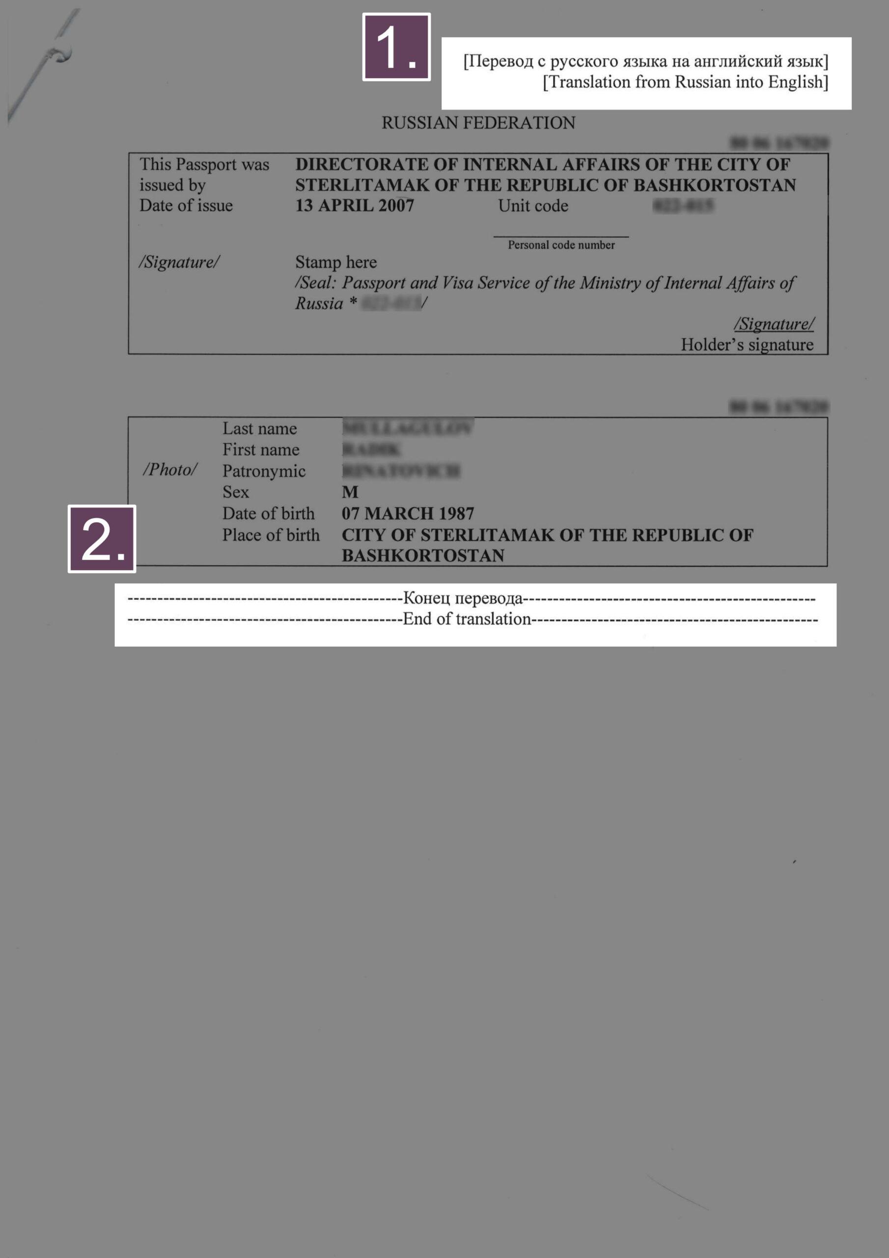 Пример заверенного перевода паспорта