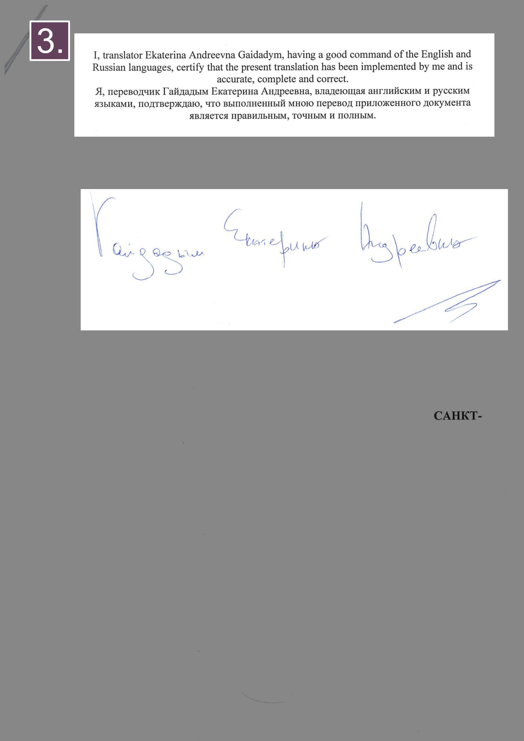 Пример заверенного перевода паспорта на английский