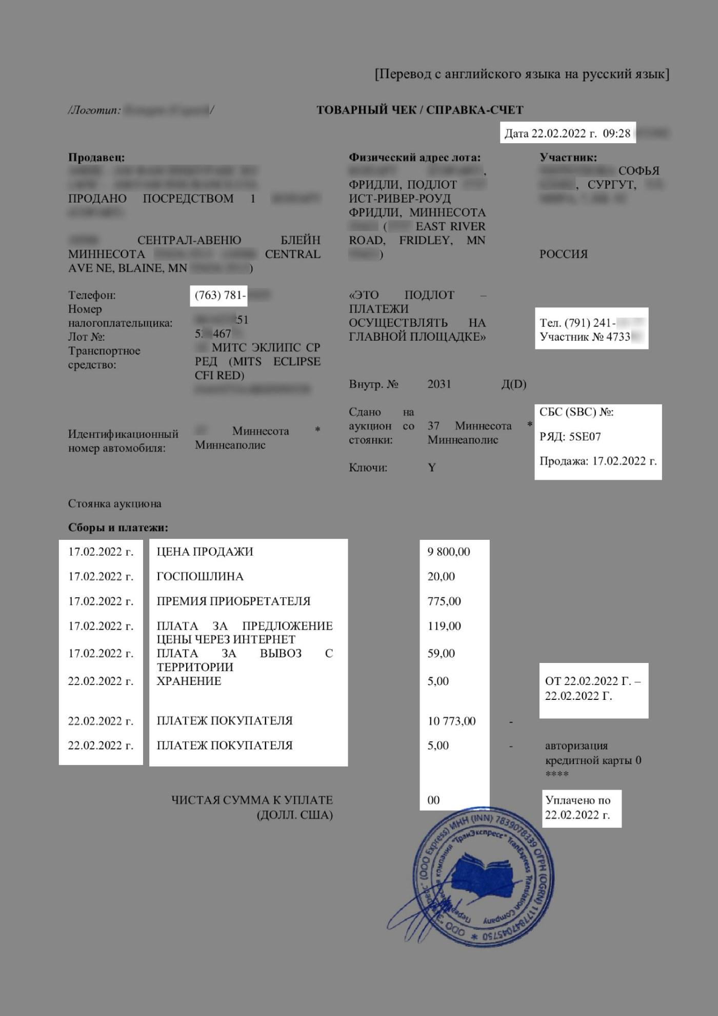 Чек перевод с английского на русский