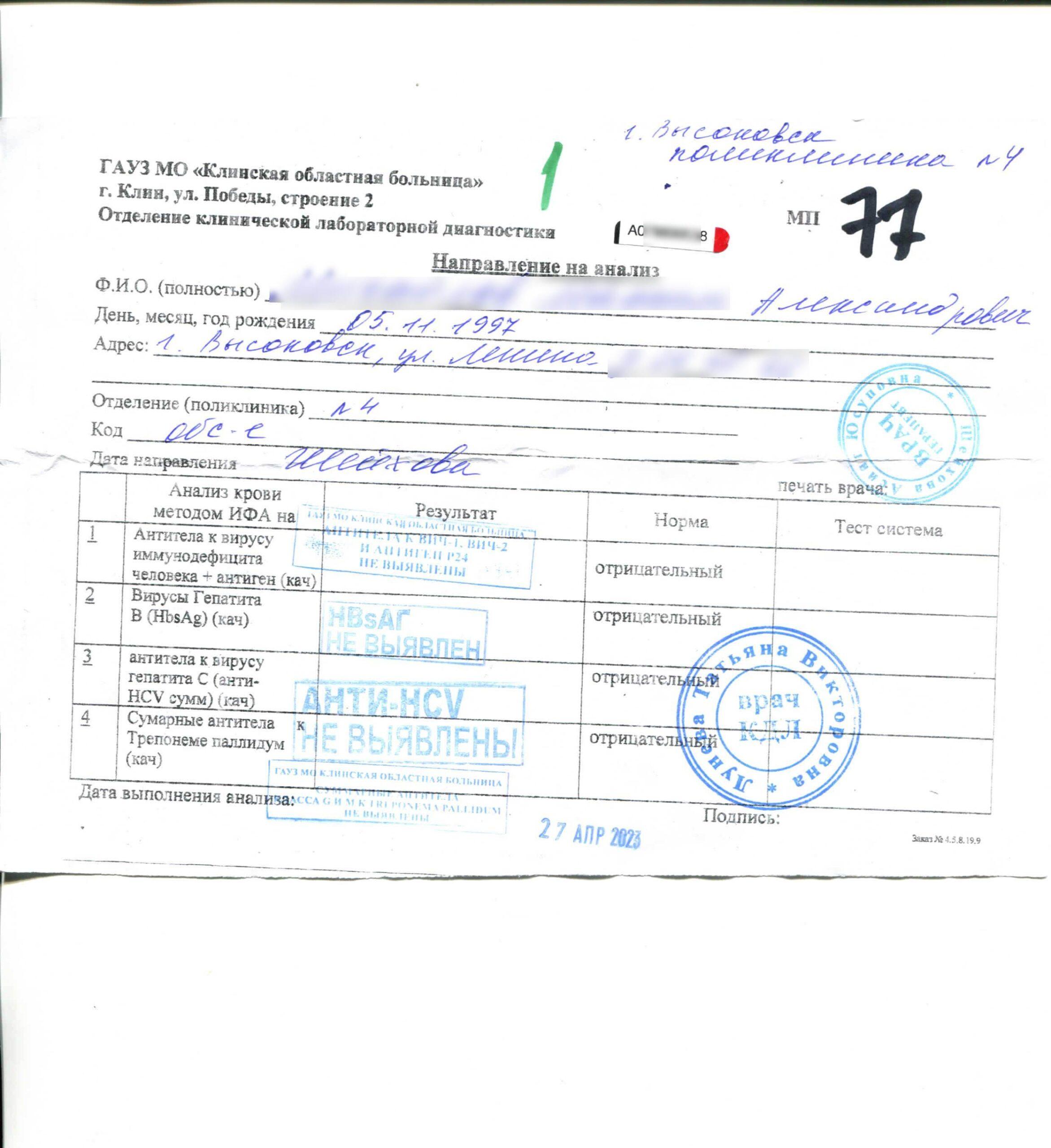 Направление на анализ на русском