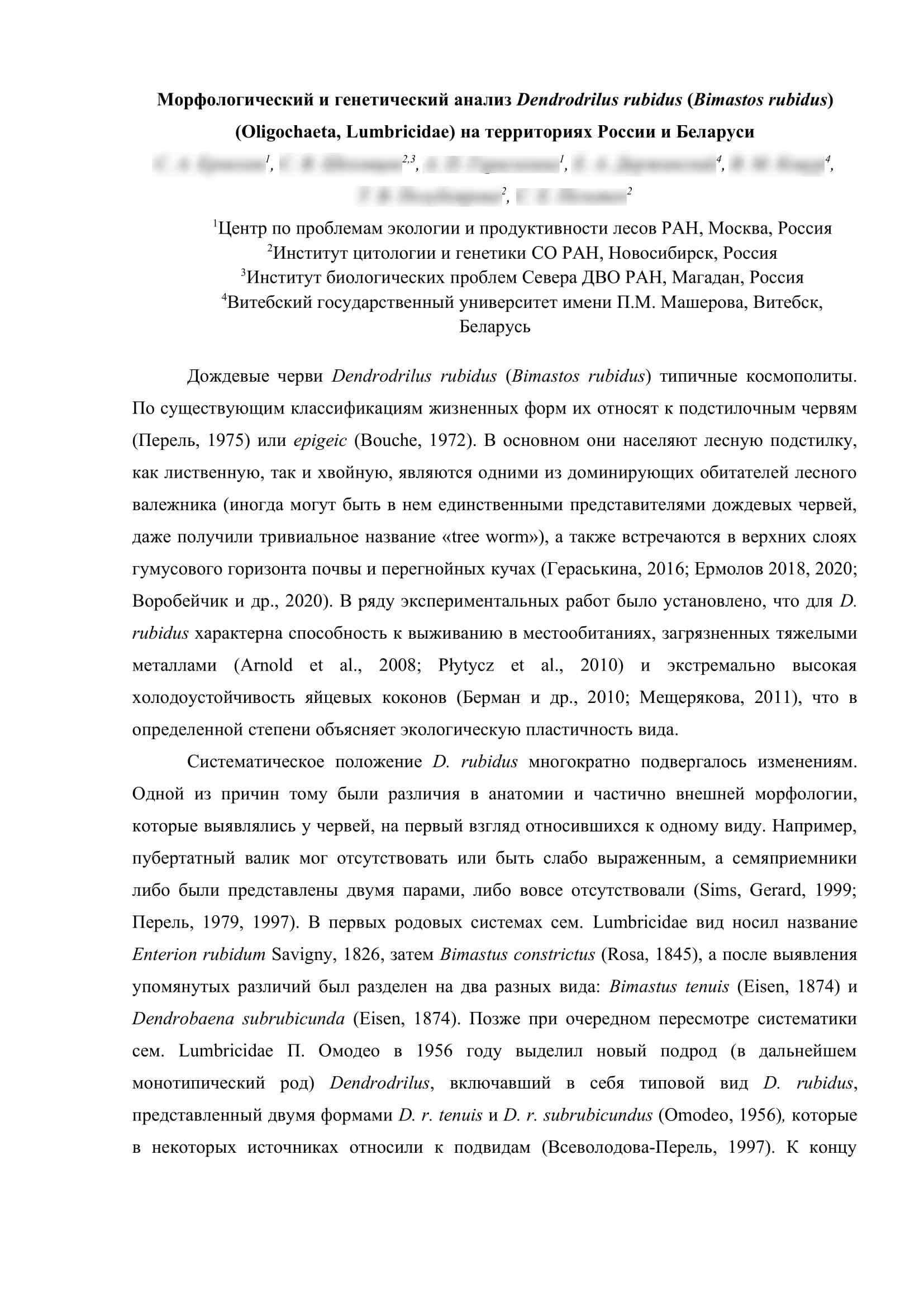 Научная статья на русском, упрощенное оформление