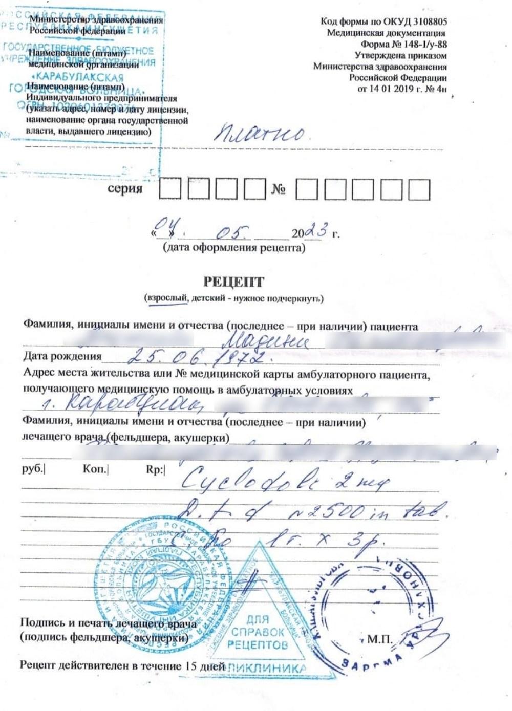 Оригинал рецепта на русском