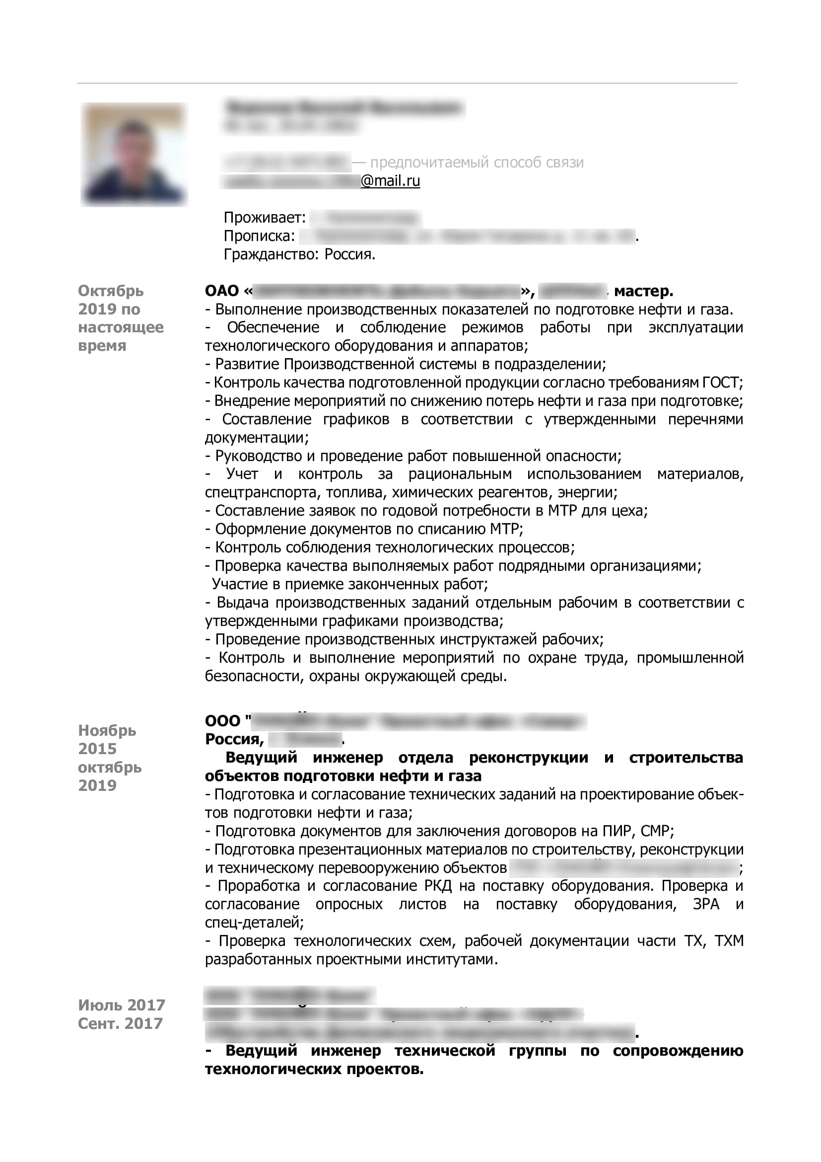 Пример резюме на русском языке