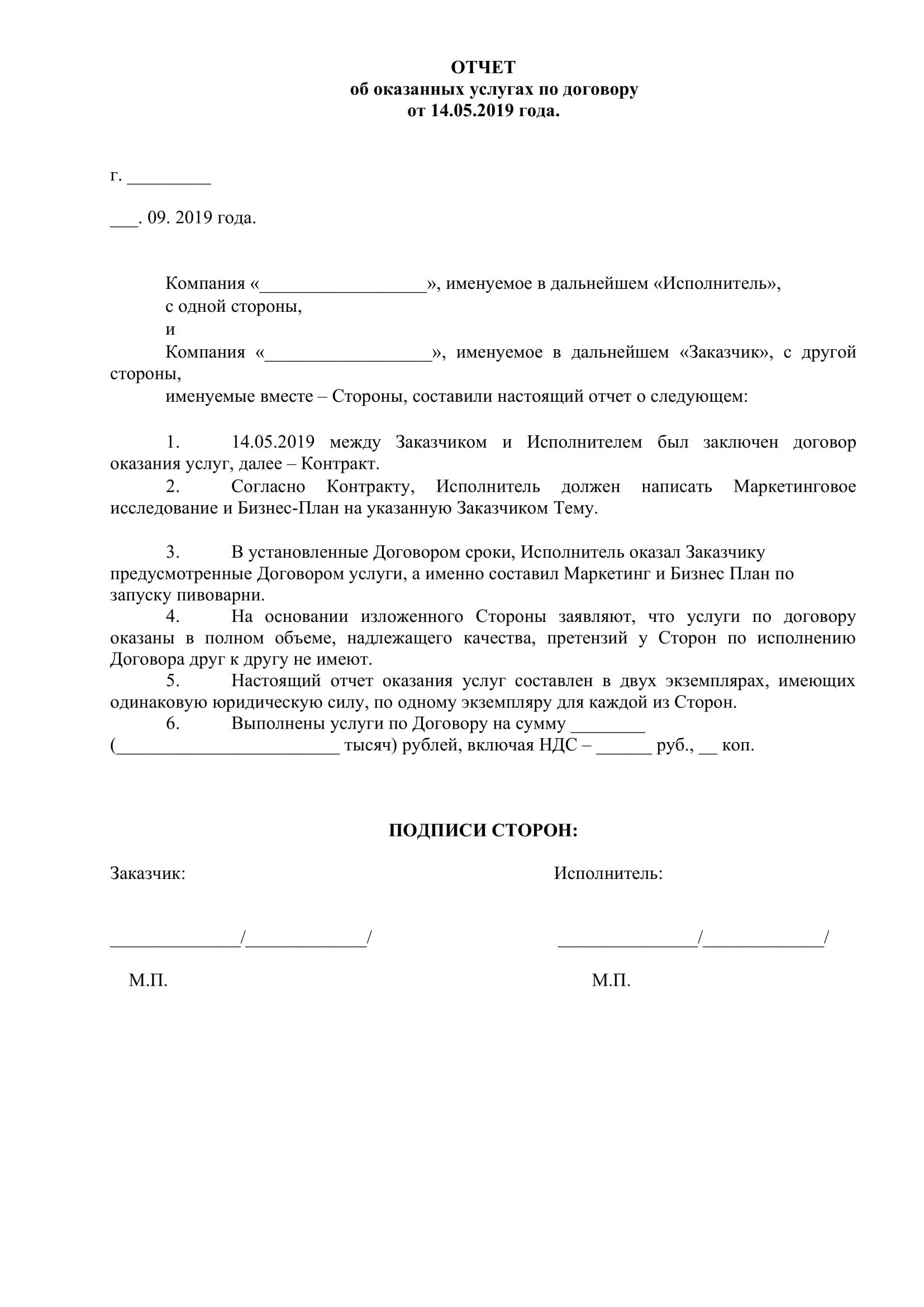 Отчет о проделанных работах на русском