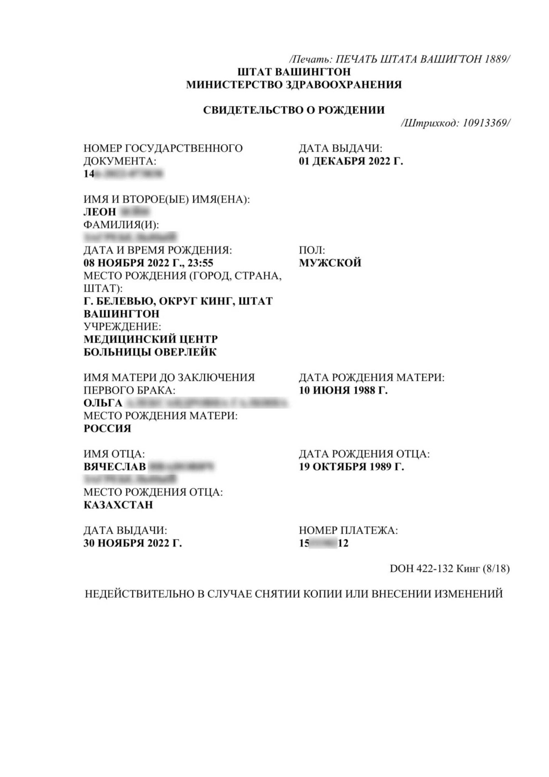 Перевод свидетельства о рождении на русский