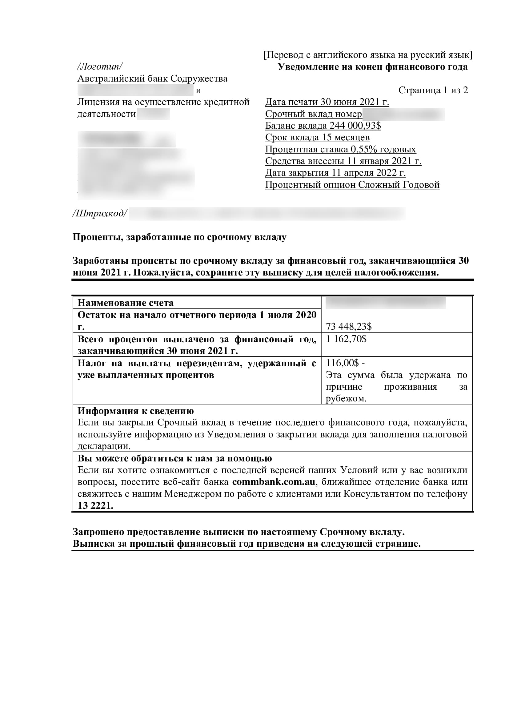 Пример перевода справки из банка с английского