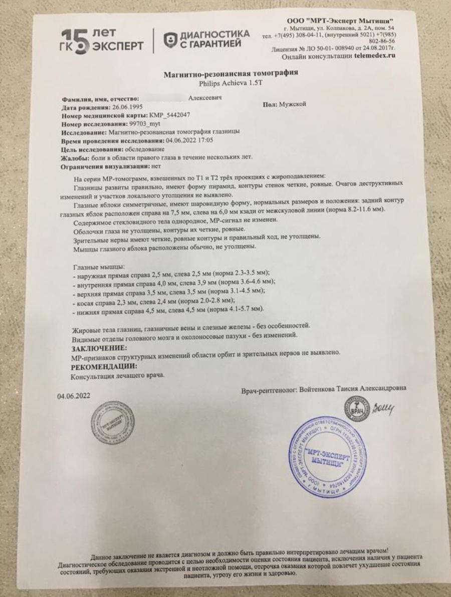 Оригинал магнитно-резонансная томография (обследование)
