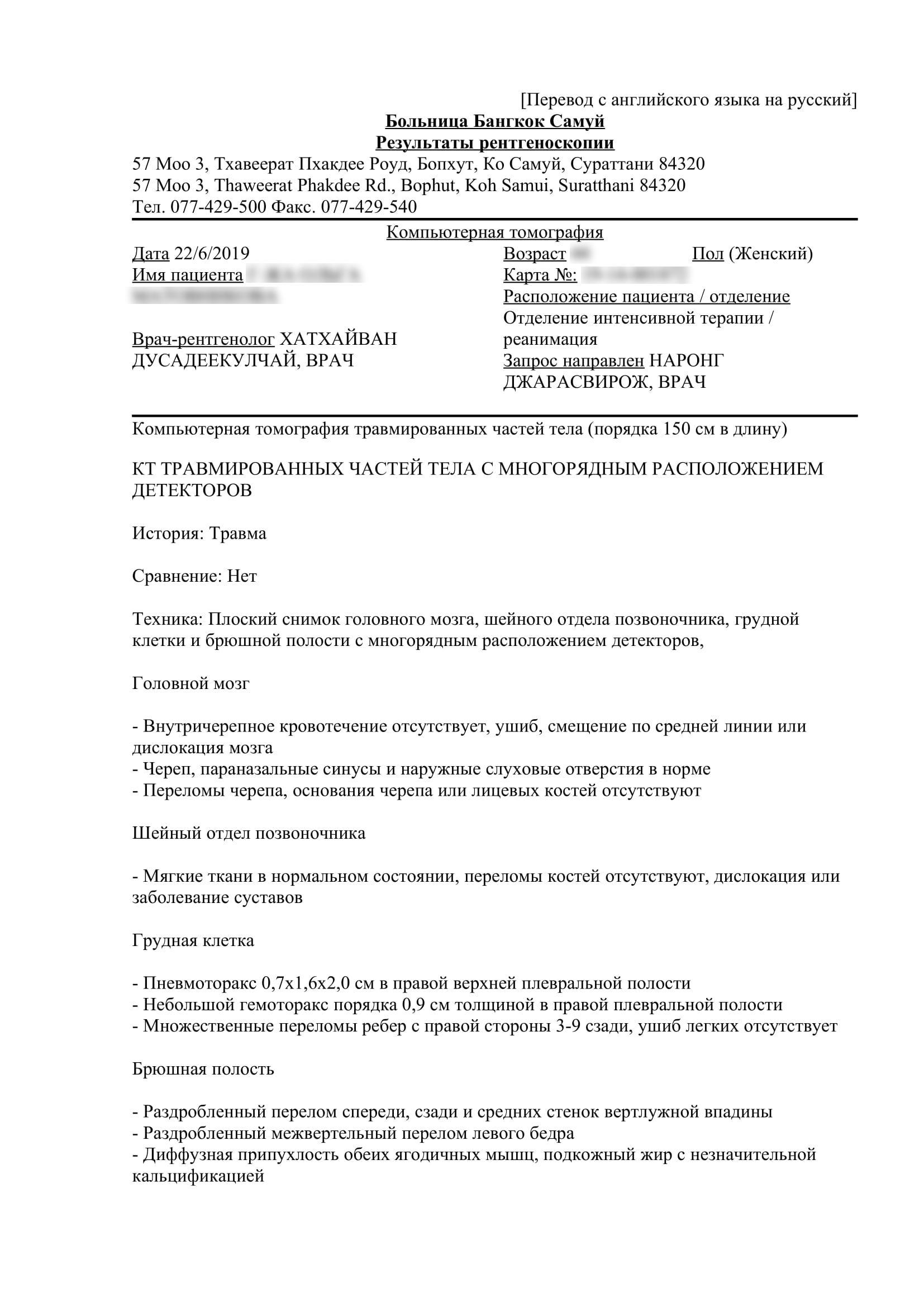Результат рентгеновского обследования на русском