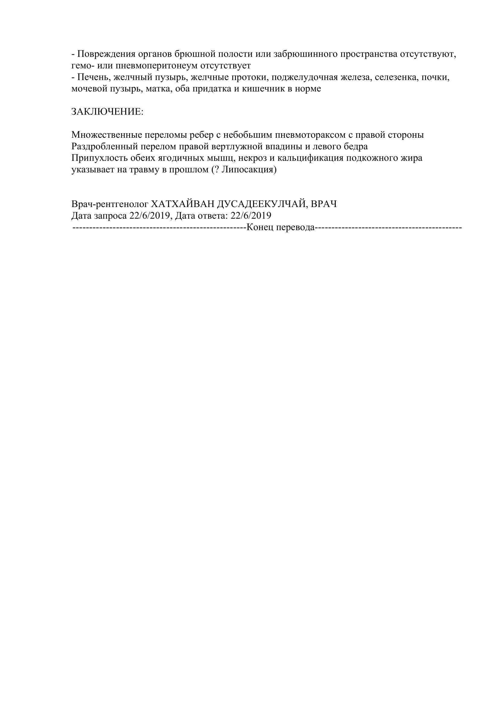 Результат рентгеновского обследования на русском2