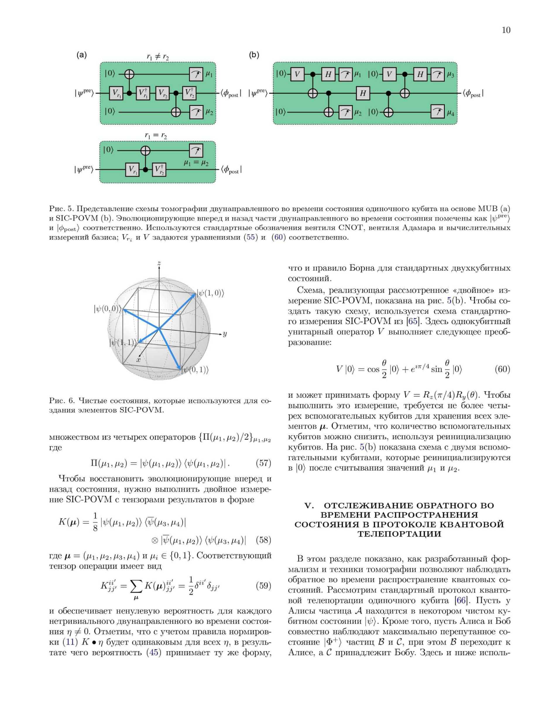 Научная статья на русском перевод