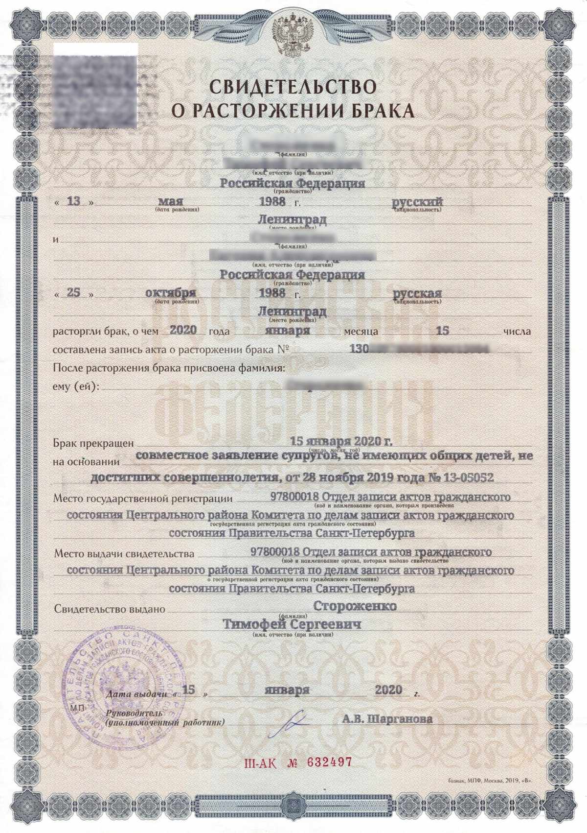 Свидетельство на русском