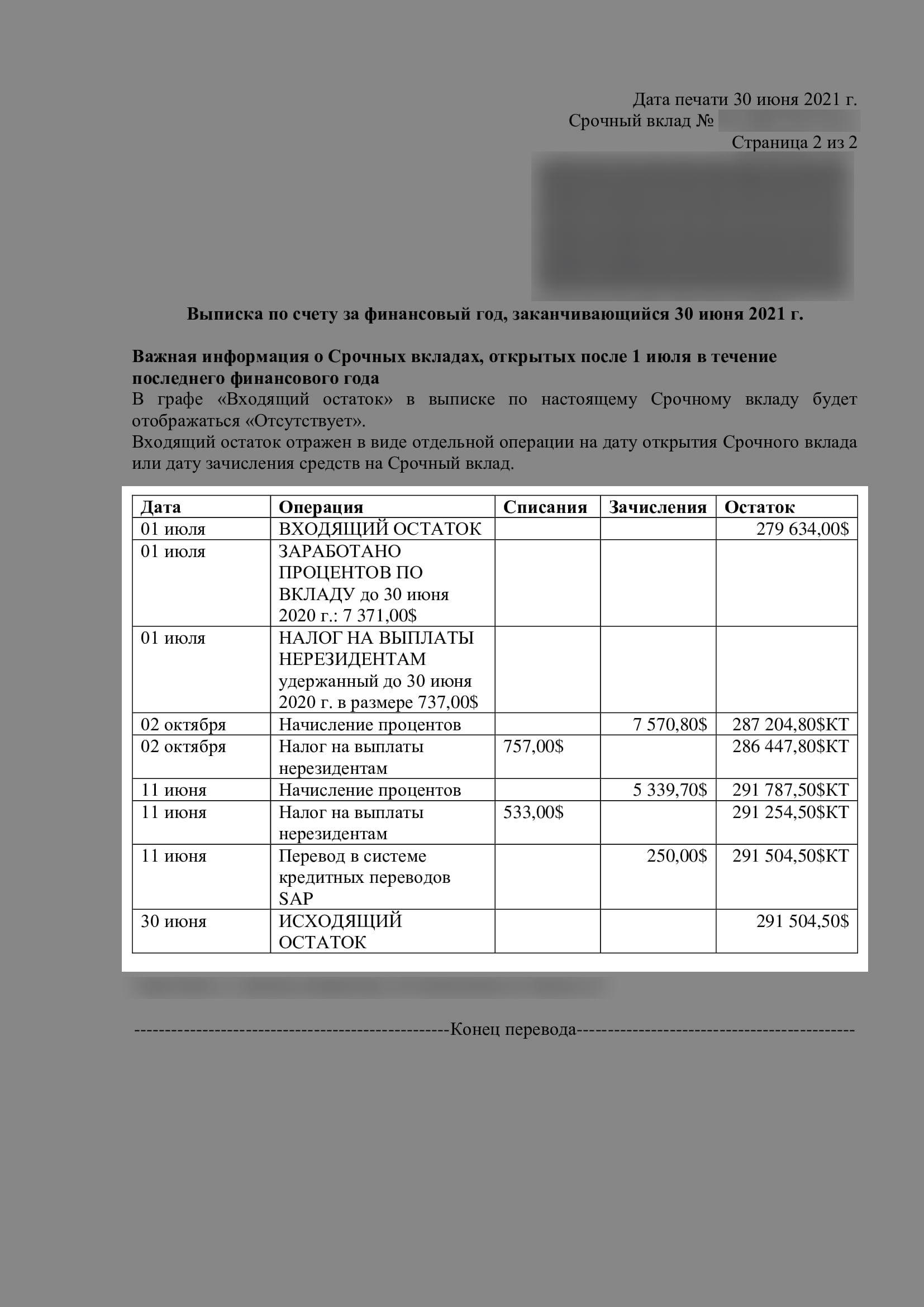 Пример переноса точных данных в перевод банковской справки