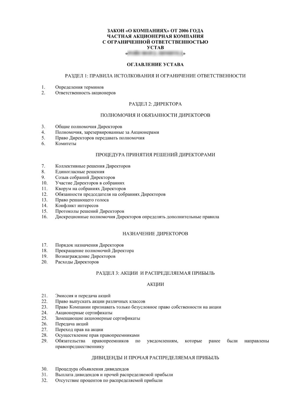 Перевод устава с английского