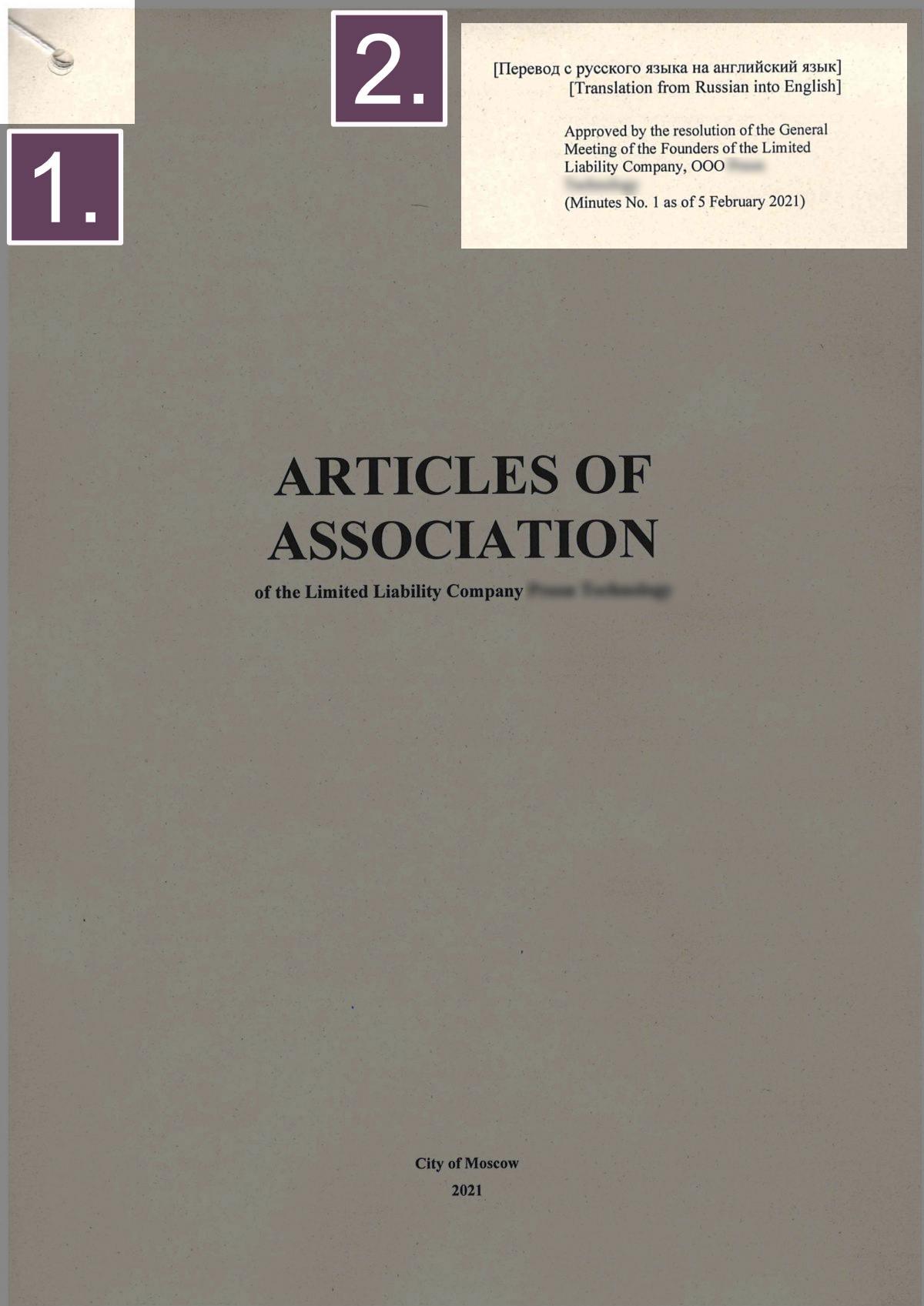 Устав с нотариальным заверением1