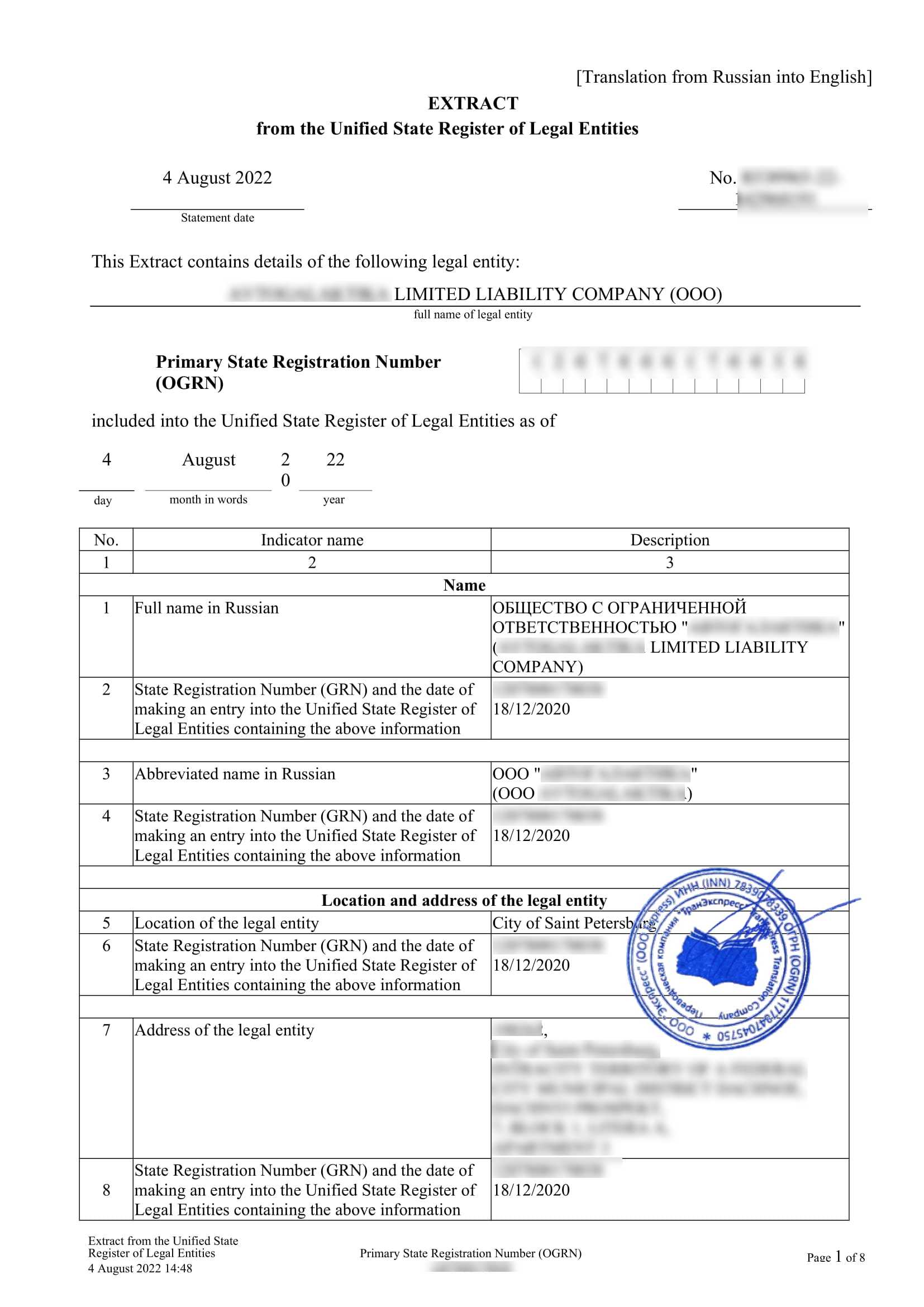 Выписка из ЕГРЮЛ перевод